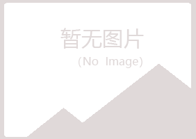 盘山县梦岚能源有限公司